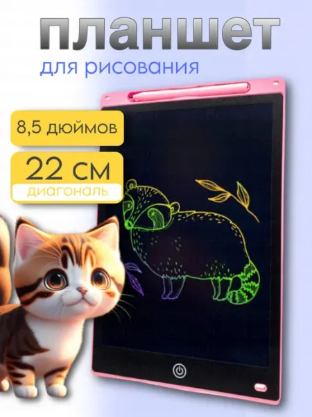 Графический планшет для рисования детский 8,5 дюймов BarryHome
