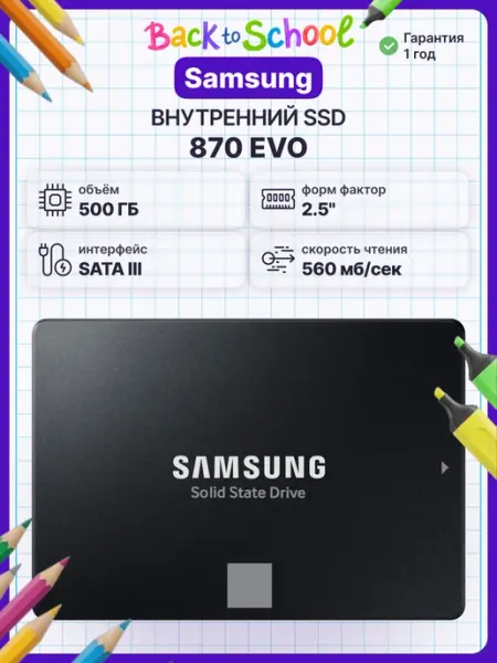Внутренний SSD диск 500 ГБ 870 EVO для компьютера ноутбука Samsung