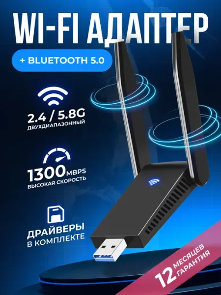 USB WiFi адаптер для компьютера и ноутбука блютуз 5G entiz