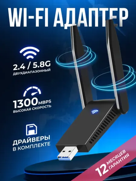 USB WiFi адаптер для компьютера и ноутбука 5G entiz