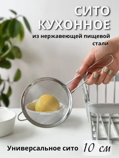 Дуршлаг металлический, сито для муки, с ручкой