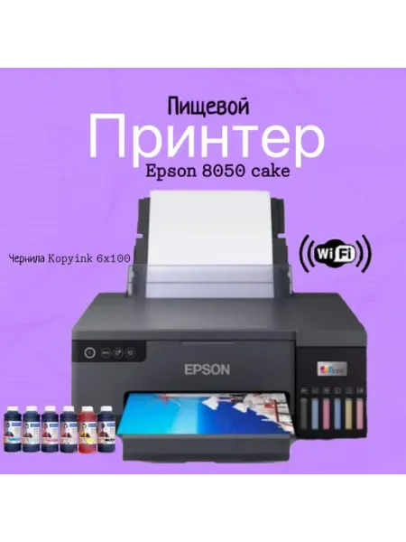 Пищевой принтер 8050 cake Epson