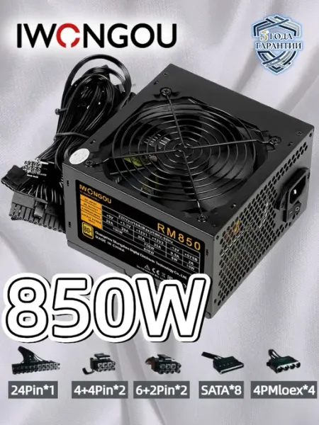 Блок питания для компьютера 850W, бесшумный вентилятор IWONGOU