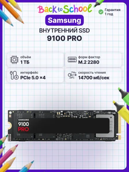SSD-накопитель 9100 Pro MZ-VAP1T0BW Samsung