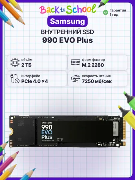 SSD-накопитель 990 EVO Plus (MZ-V9S2T0BW), черный Samsung