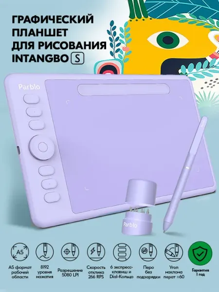 Графический планшет Intangbo S A5 с курсами PARBLO