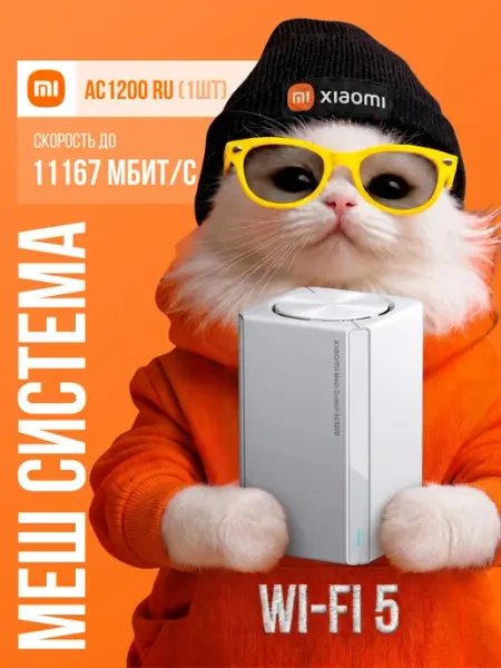 Mesh система wifi система Mesh System AC1200 RU Xiaomi