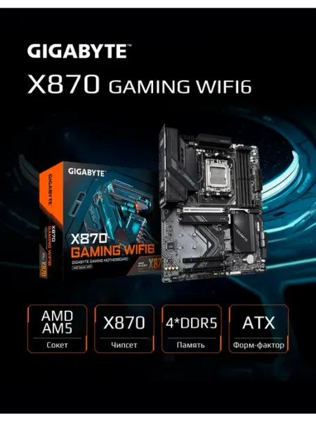 Материнская плата X870 GAMING WIFI6 AM5 AMD X870 ATX RTL Gigabyte
