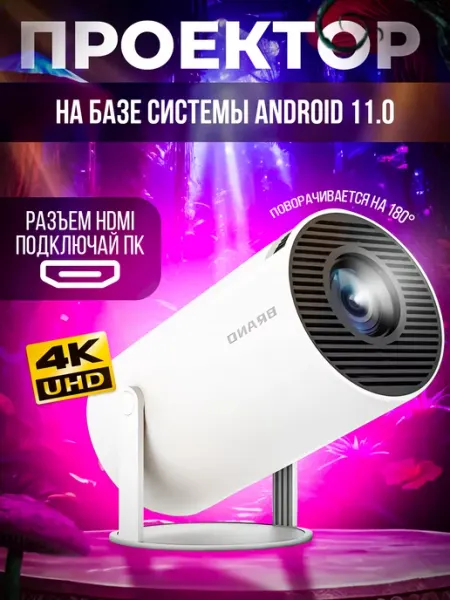 Проектор домашний кинотеатр Android Wi-Fi, HDMI, MIRACAST Orion