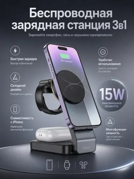 Беспроводная док-станция для устройств Apple HOCO