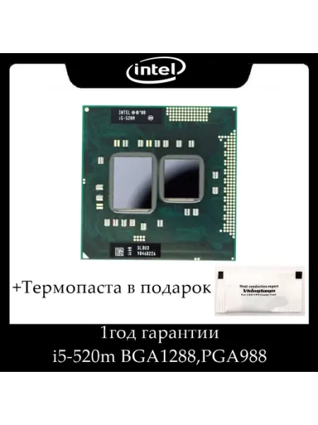 Процессор для ноутбука i5-520m BGA1288,PGA988 Intel