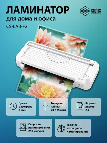 Ламинатор CS-LAB-F2 белый CACTUS