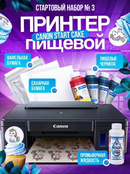 Пищевой принтер START Cake c СНПЧ, Стартовый набор №3 CANON