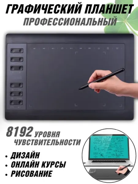 Графический планшет для рисования профессиональный CleverTech