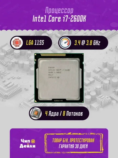 Процессор Core i7-2600K Intel