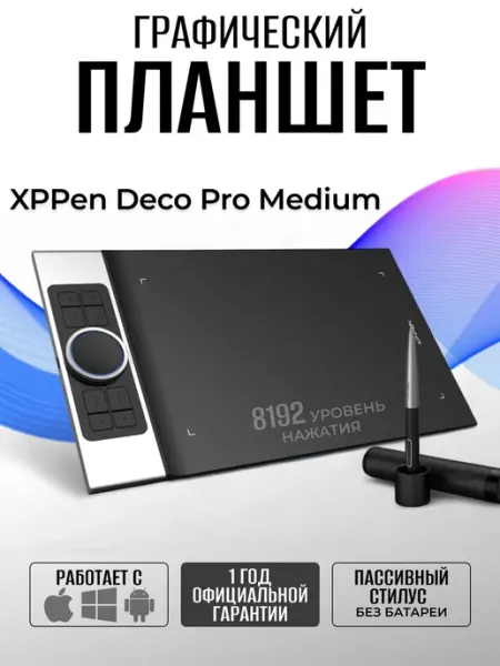 Графический планшет Deco Pro Medium для рисования XPPEN