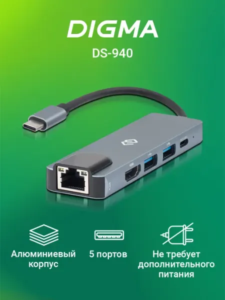 Стыковочная станция для ноутбука DS-940 Digma