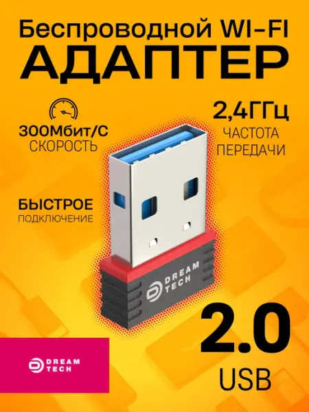 Wi-Fi адаптер Dream Tech