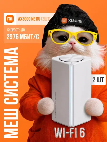 Mesh Wi-Fi система DVB4464GL Xiaomi