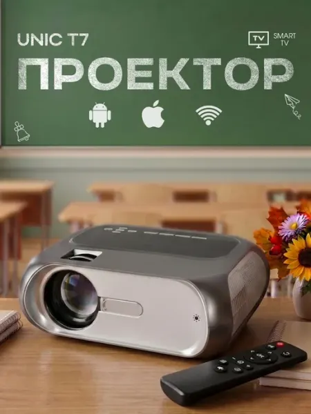 Проектор для фильмов T7 Full HD UNIC