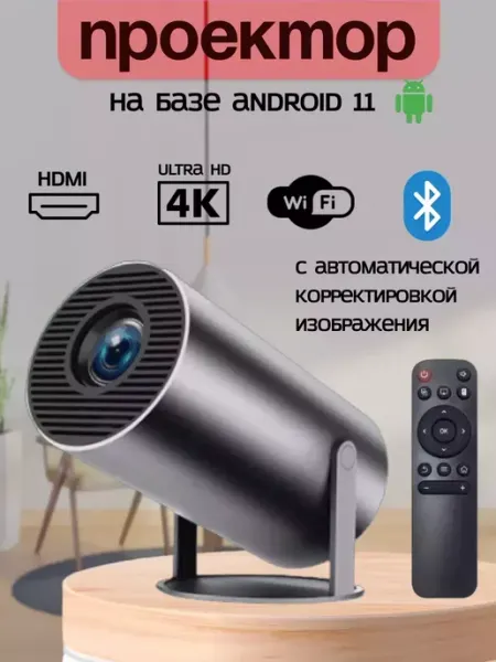 Проектор для фильмов с телефона Full HD
