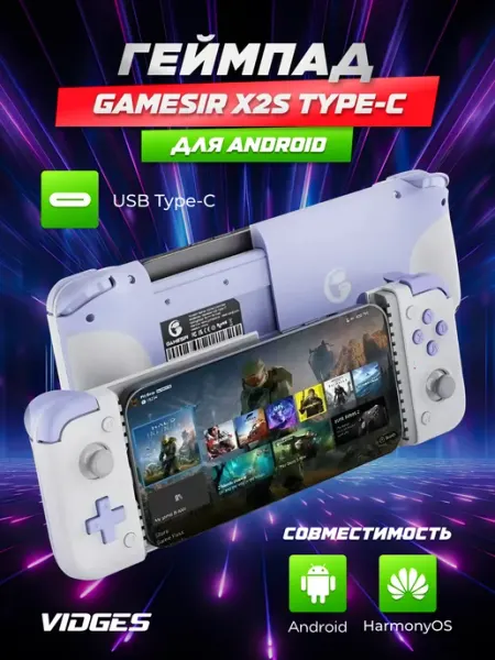 Геймпад для смартфона X2s Premium Gamesir