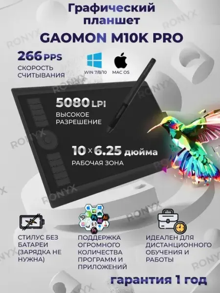Графический планшет для рисования и дизайна Gaomon M10K Pro Redmi