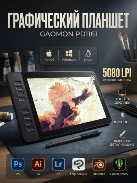 Графический планшет монитор для рисования с экраном PD1161 GAOMON