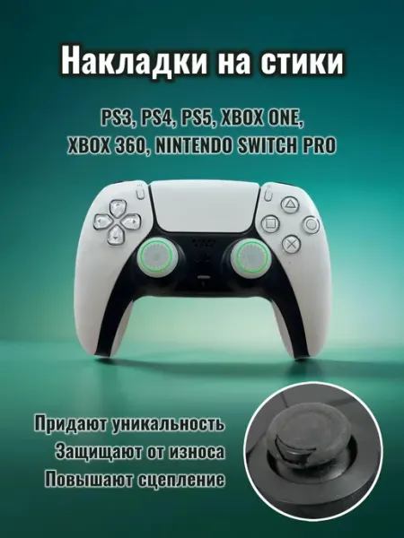 Накладки на стики геймпада PS5 PS4 Xbox Switch PC Круг Geekshare