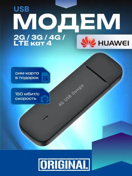 Модем для интернета с сим картой Huawei