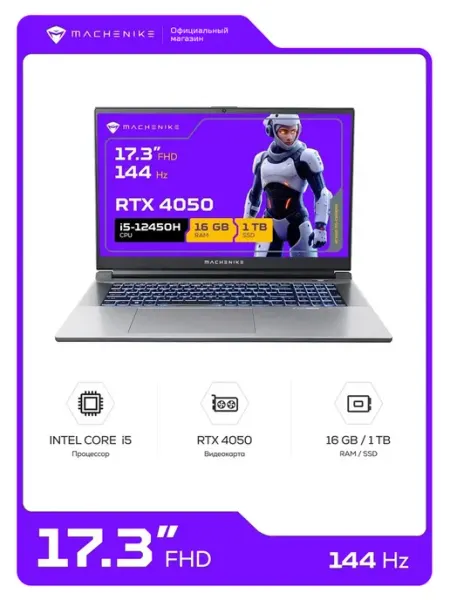 Ноутбук игровой L17 Pulsar L, i5-12450H, RTX4050 Machenike
