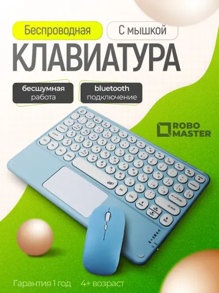 Беспроводная клавиатура и мышь для планшета ROBO MASTER