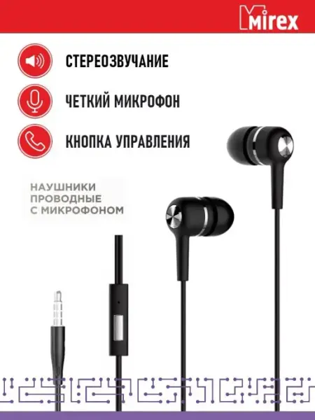 Наушники вакуумные проводные с микрофоном SE519A Mirex