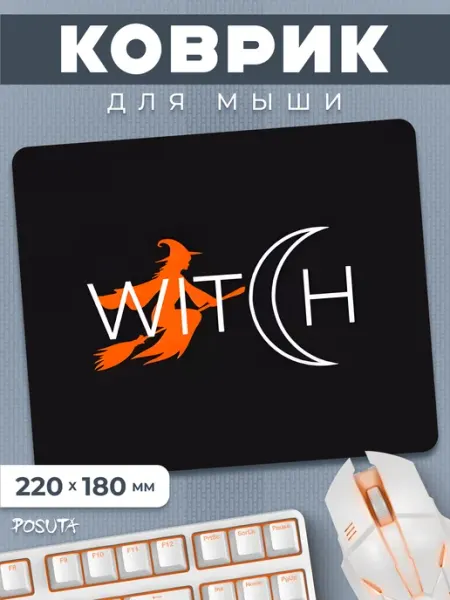 Игровой коврик для мышки хэллоуин Ведьма posuta