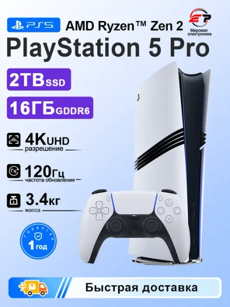 Игровая приставка PS5 Pro SONY