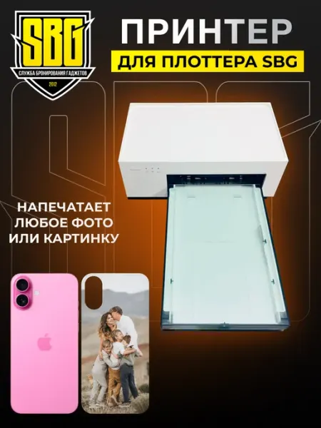 Сублимационный мини фотопринтер SBG СЛУЖБА БРОНИРОВАНИЯ ГАДЖЕТОВ