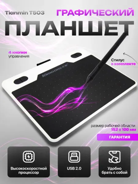 Графический планшет T503 вортек