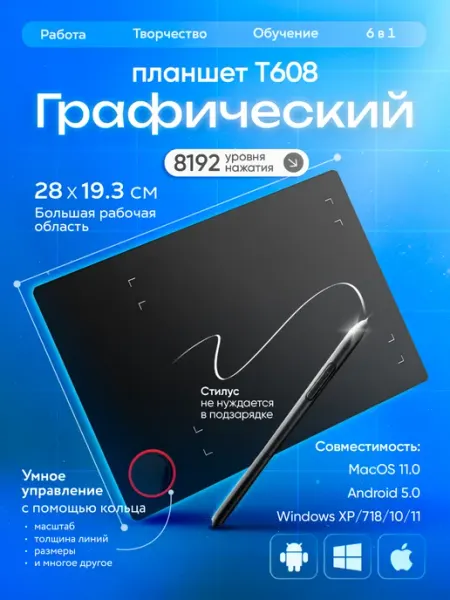 Графический планшет для рисования T608 вортек
