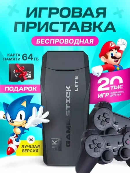 Игровая приставка для телевизора с играми консоль для детей КОНСОЛЬКА