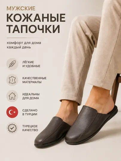 Тапочки мужские кожаные, домашняя обувь, мужская обувь, качественные материалы