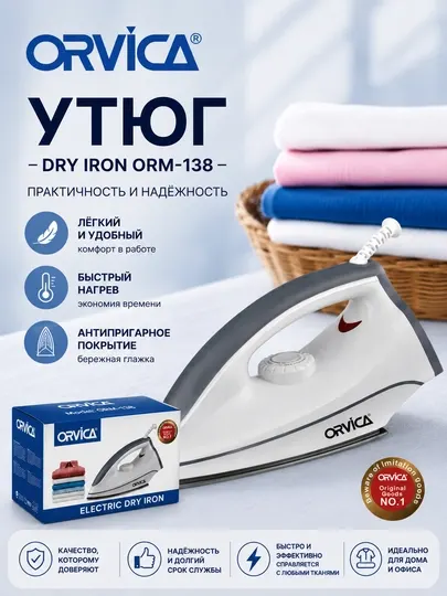 ORVICA, DRY IRON, ORM-138, утюг с антипригарным покрытием