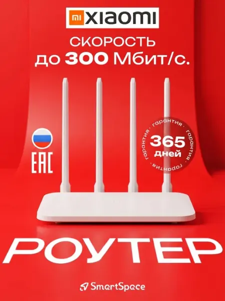 Роутер 4c Xiaomi