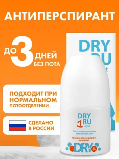 Дезодорант dry dry ru roll light 50 мл