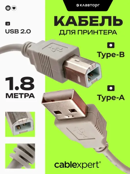 Кабель для принтера USB 2.0, 1.8м Cablexpert