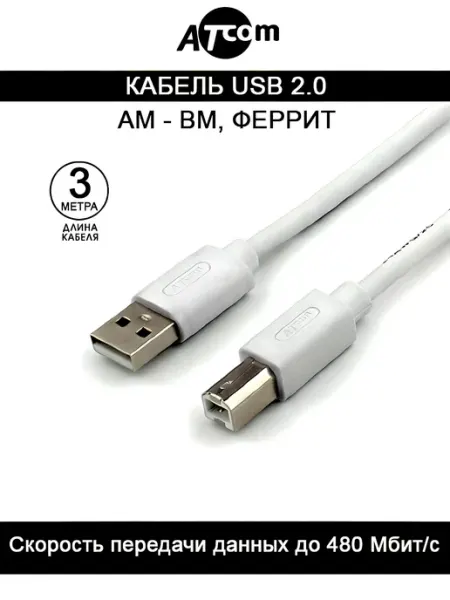 Кабель для принтера USB 2.0 AM-BM феррит 3 M ATcom