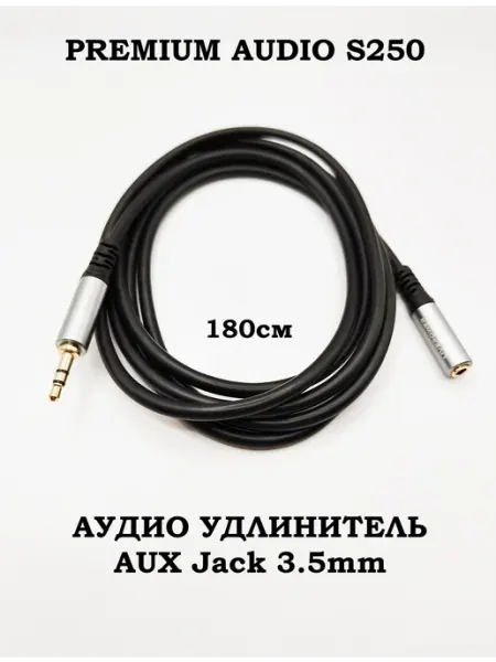 Удлинитель AUX Jack 3.5 mm 1.8 метра LIVEPOWER AUDIO