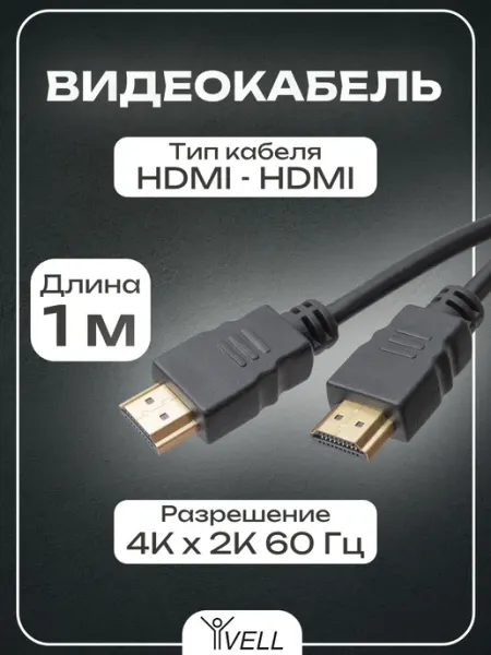 HDMI кабель для телевизора 1 метр, 1 шт Vell