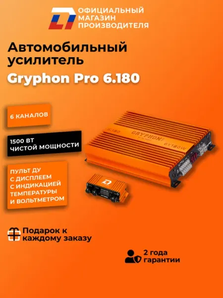 Усилитель автомобильный 6 каналов Gryphon Pro 6.180 DL AUDIO