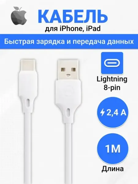 Кабель для iphone 1м Lightning 2,4А WK
