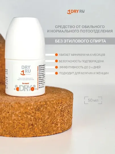 Дезодорант Антиперспирант Dry ru roll on Sensitive для чувствительной кожи 50 мл